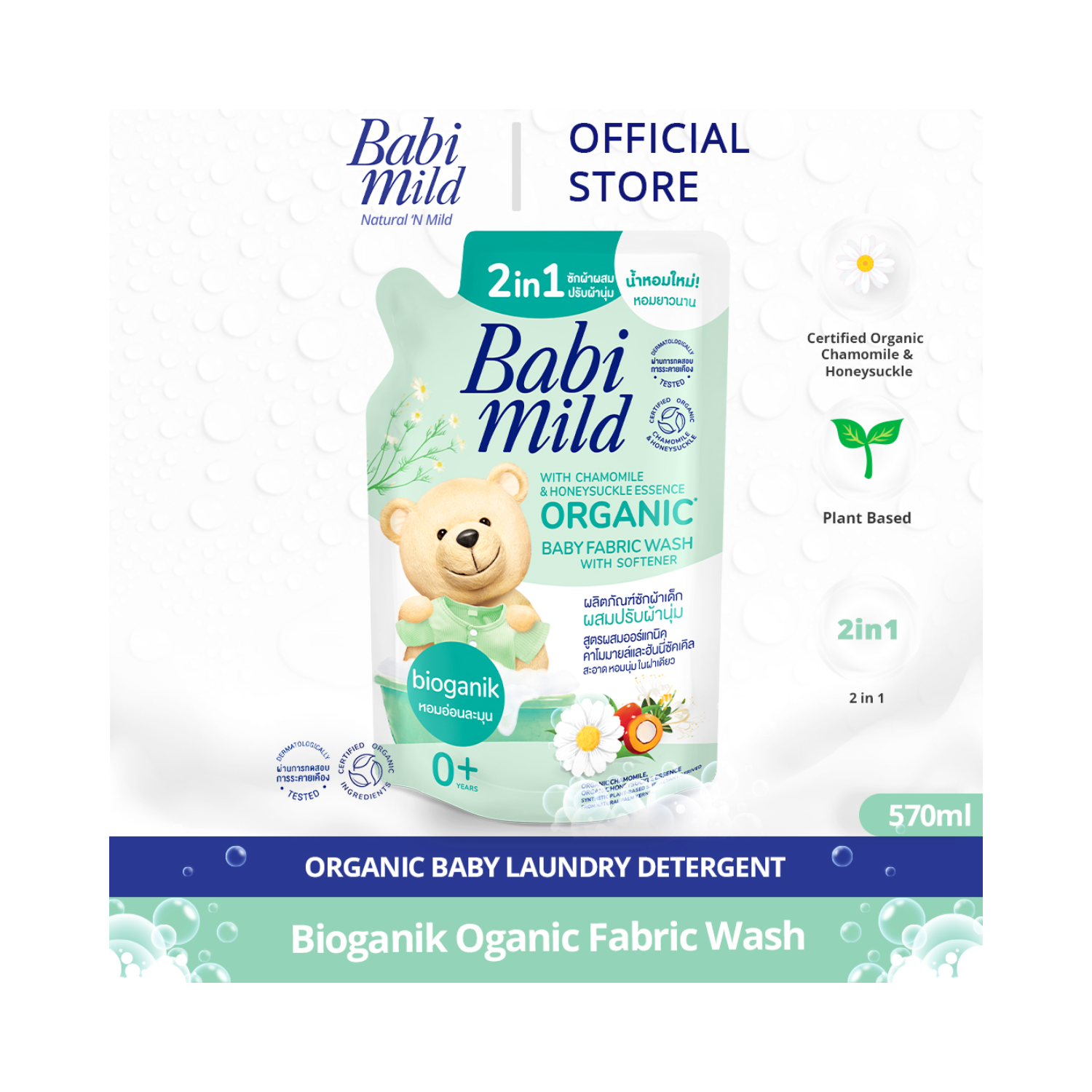 babi-mild-organic-baby-fabric-wash-with-softener-570ml