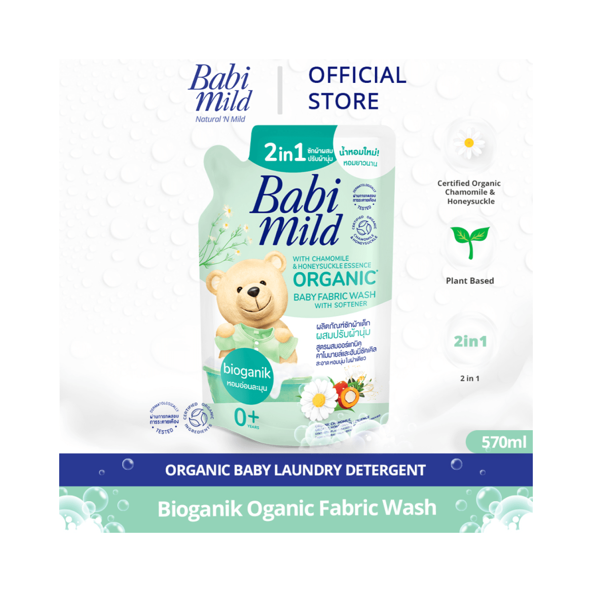 Babi Mild Organic Baby Fabric Wash With Softener 570ml - Gift Point