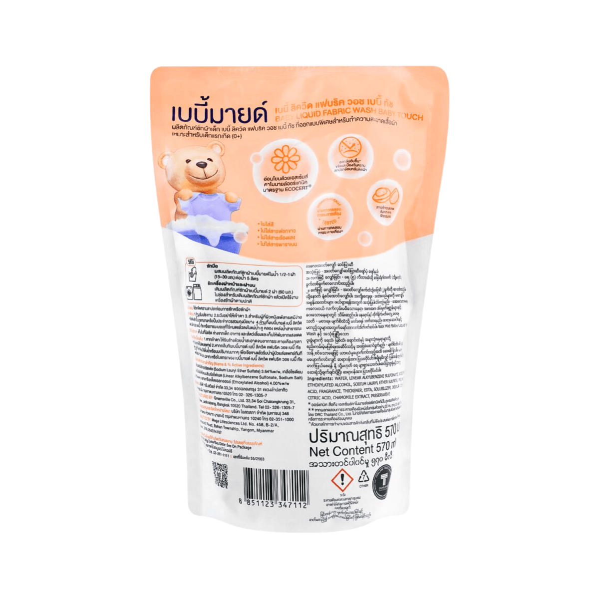 Babi Mild With Chamomile Essence Organic Baby Fabric Wash Baby Touch 570ml - Gift Point